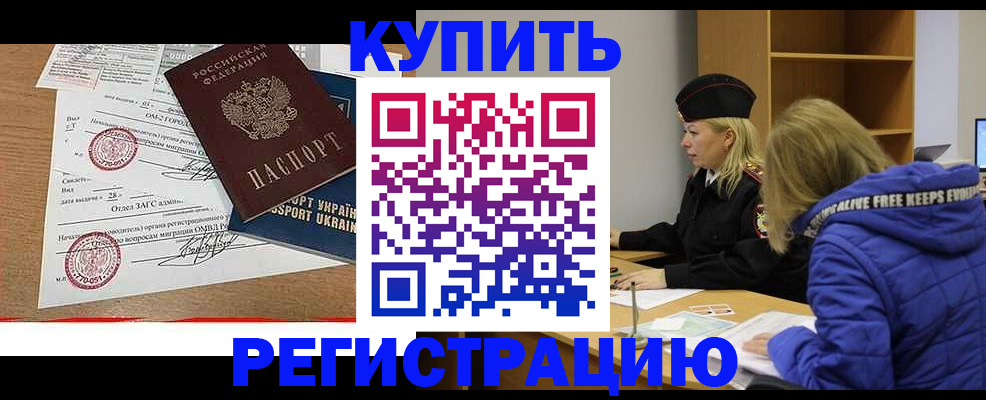 прописка для военкомата в Радужном