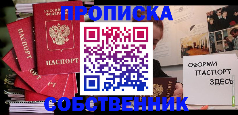 прописка 2025 в Радужном