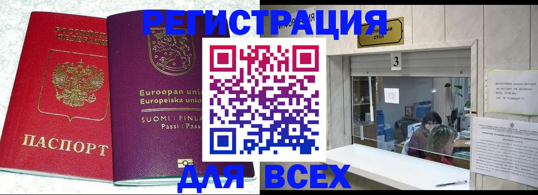 временная регистрация для всех в Радужном