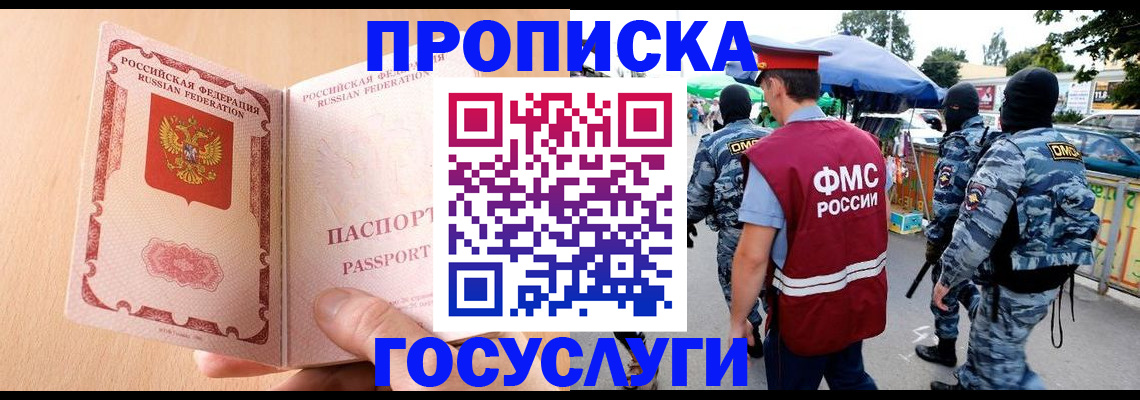 временная регистрация адрес в Радужном